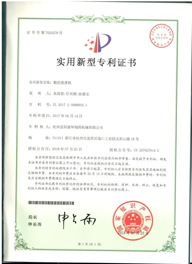 數(shù)控蒸煮鍋