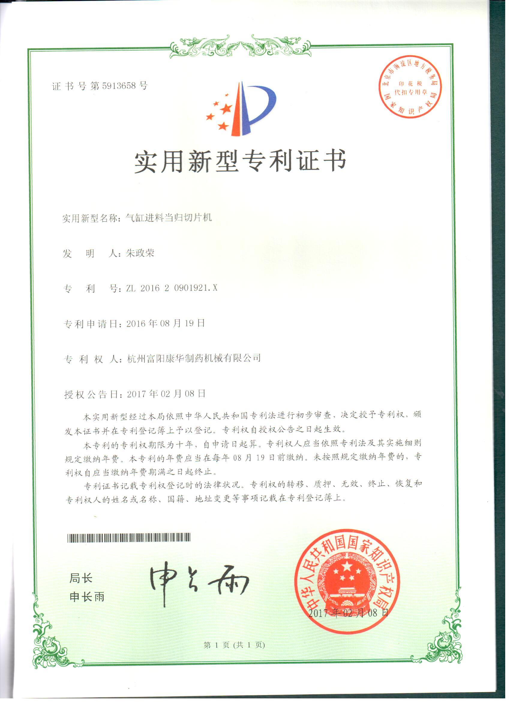 氣缸進(jìn)料當(dāng)歸切片機(jī)